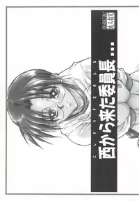 [Dennou Denpa Hatsureisho (Harukaze Koucha)] Nishi kara Kita Onna (ToHeart)