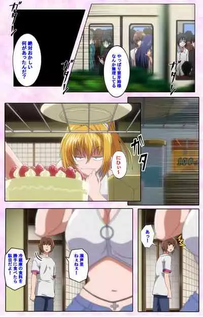 Nee, Chanto Shiyou yo! kanzenhan