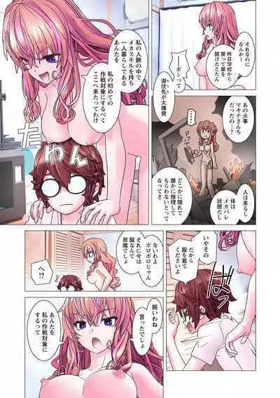 Kakushite! Makina San!! 1