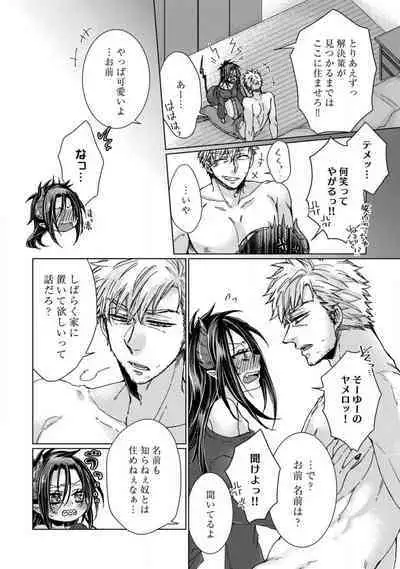 [Kokonoe Chika] Inma wa Oji-san ni Oishiku Itadakaremashita? 1-3