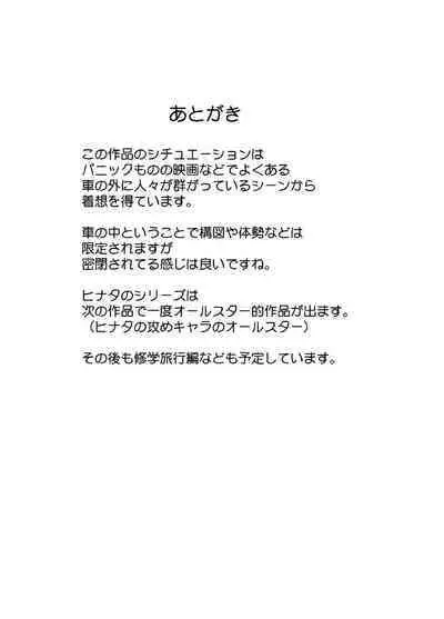 Hentai roujin ni syuujinkanshi car sex wo saserarete