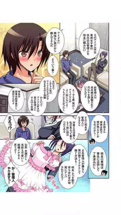 Ninki JK Idol no Ami to Ofuro de...!? Vol.1