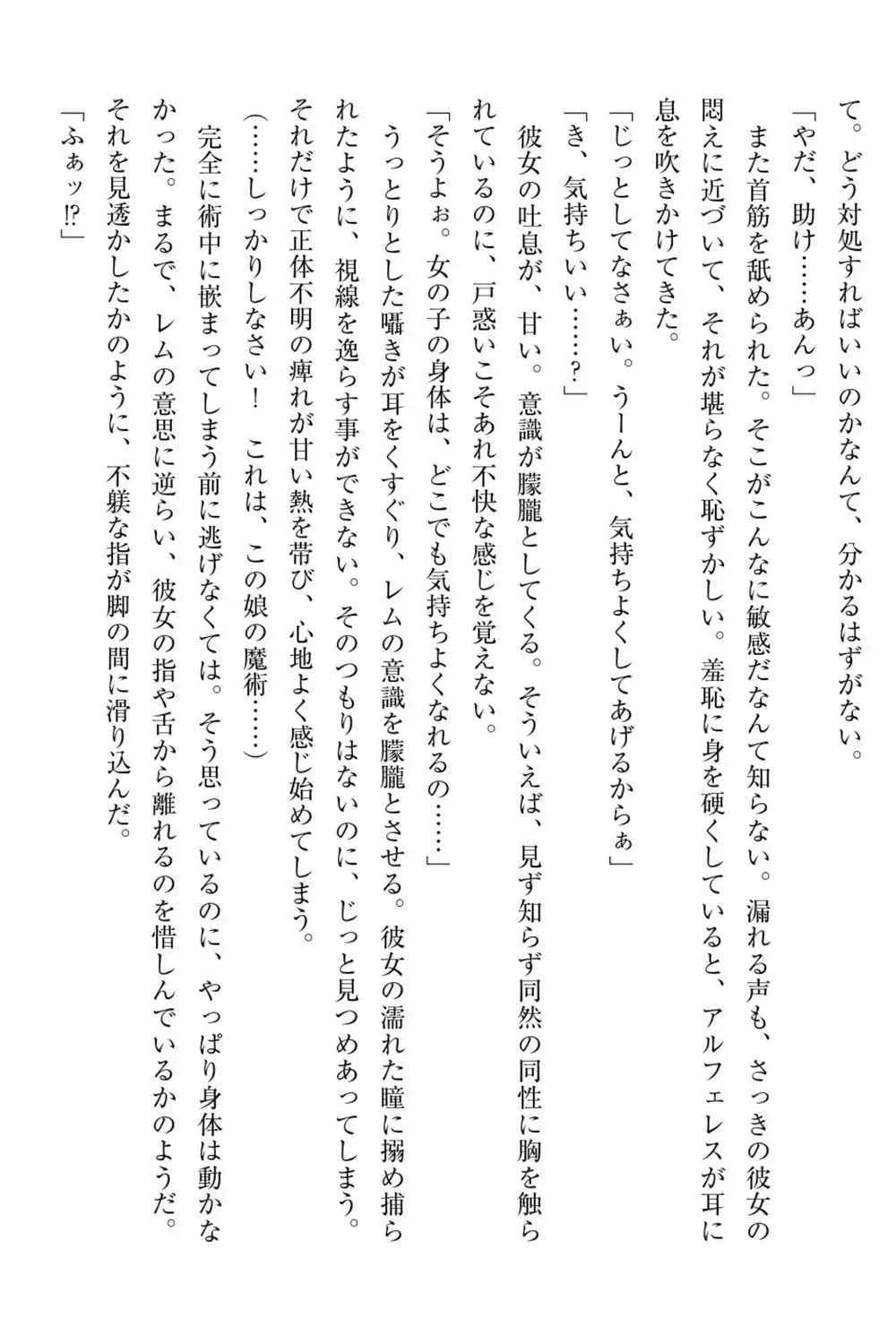 百合エルフと呪われた姫