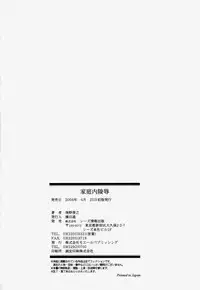 [Hino Toshiyuki] Kateinai Ryoujoku