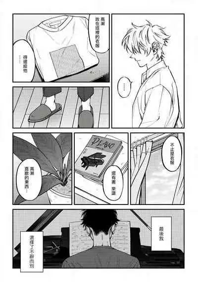 Shitto wa Ai wo Kumoraseru | 嫉妒让爱蒙上阴翳 Ch. 1-5