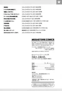 [Usyuuri] Hana Musubu, Minamo no Koi. [Digital]