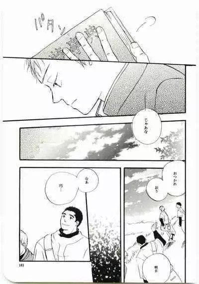 Hajimari wa Meromero Punch!