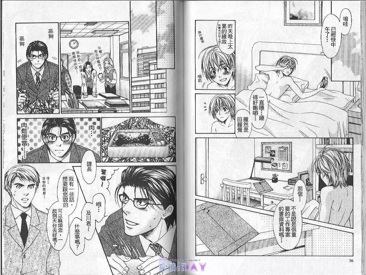 Boku no Pet wa Salaryman