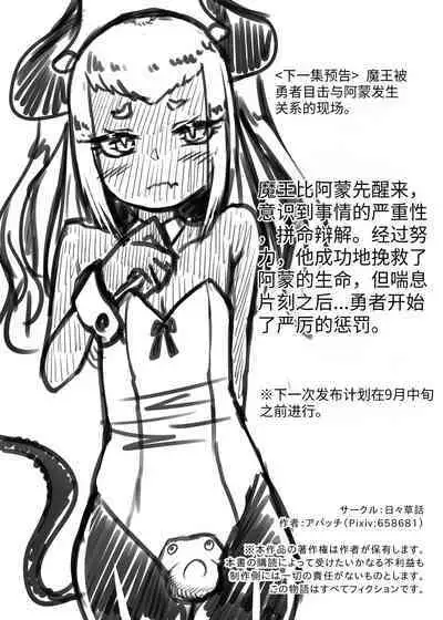 Futanari Yuusha no Maou Rouraku 2