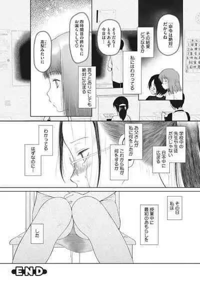 Kodomo ni Narenai Atashi-tachi