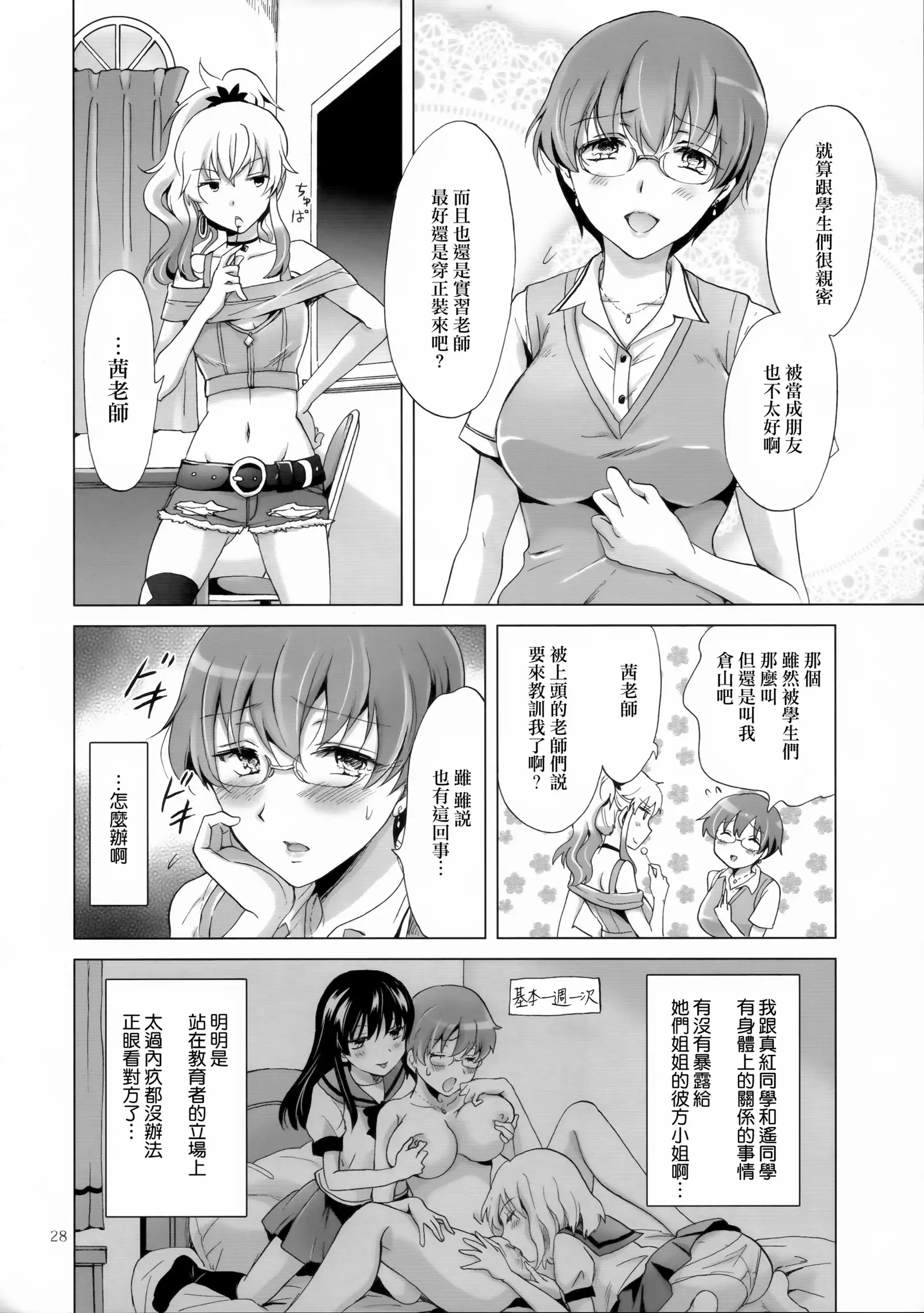 Chuu Shite! Vampire Girls -Sisters Party-