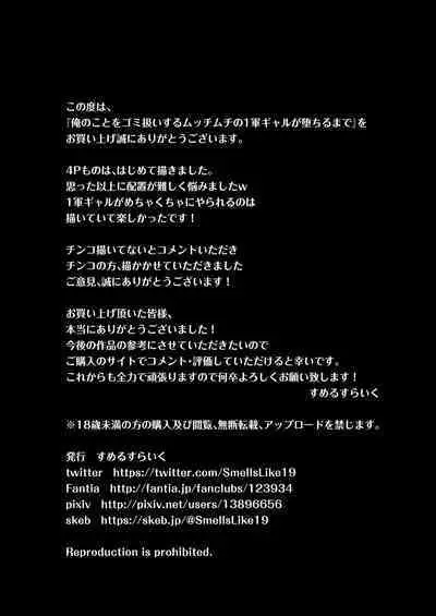 俺のことをゴミ扱いするムッチムチの1軍ギャルが堕ちるまで