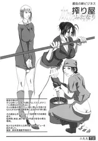 (Futaket 9) [Adeyaka Kunoichi-dan (Shiranui)] Futata Soukango