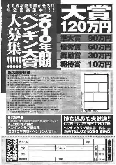 COMIC Penguin Club 2010-04