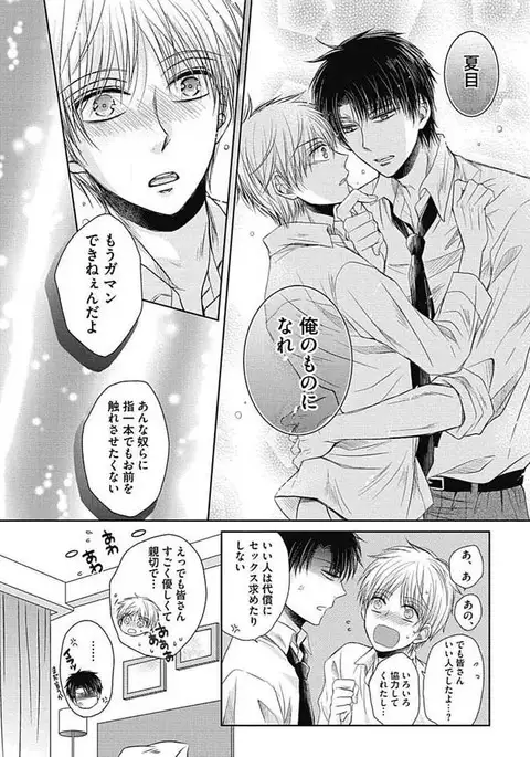 Share House Seikatsu de Shiawase ni Naru 100 no Houhou