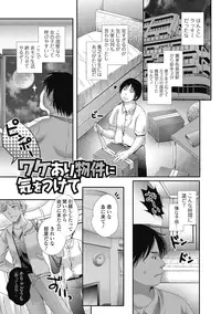 [Hayashida Toranosuke] semekano x ukekare [Digital]