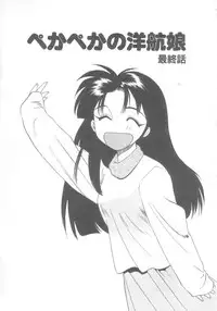 [Eno Akira] Pekapeka no Youkou Musume 2