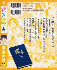 [Shiwasu no Okina] Peace Hame! Jou [English] [Decensored]