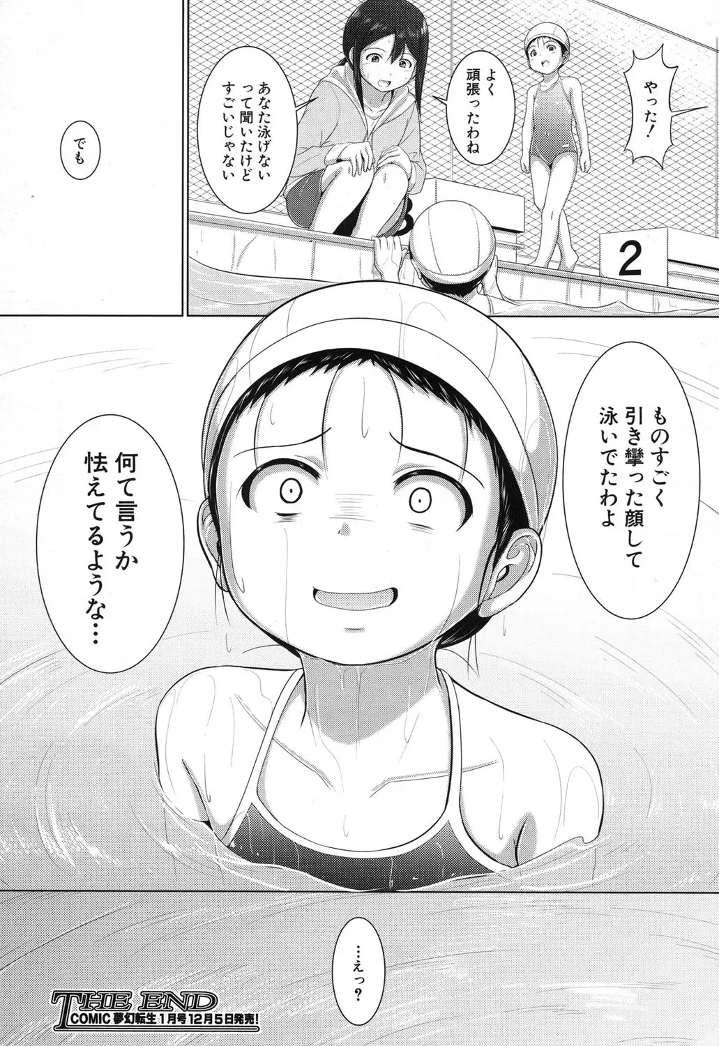 Oyogeru You ni Naritai na | I want to be able to swim