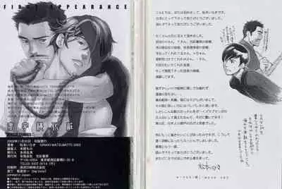 Shunshou Nawa Geshou