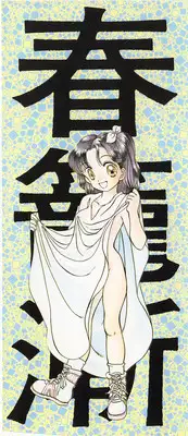 [Chunrouzan] Ochame no Kanzume