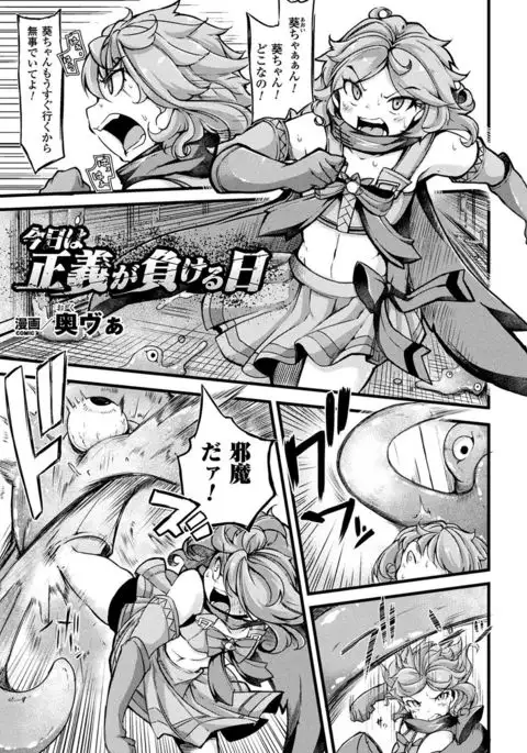 2D Comic Magazine Mahou Shoujo Naedokoka Keikaku Vol. 2