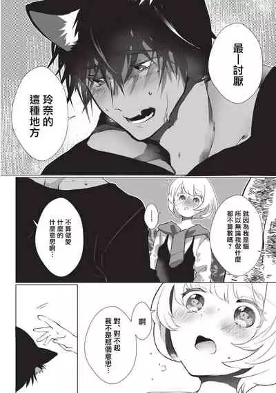 Kuroneko Kareshi〜Hatsujyouki Kemono no Zetsurinn H ni Gocyui!!~ | 黑猫男友~请注意发情期野兽带来的绝顶h!!~ Ch.1-4