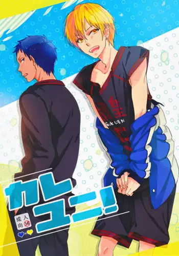 [UDON2SOBA] Kareyuni (Kuroko no Basuke)