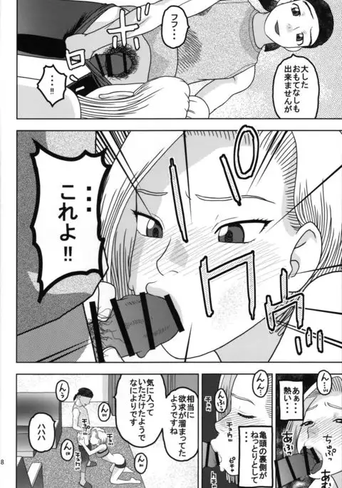 18-gou to Sports Gym de Seikou