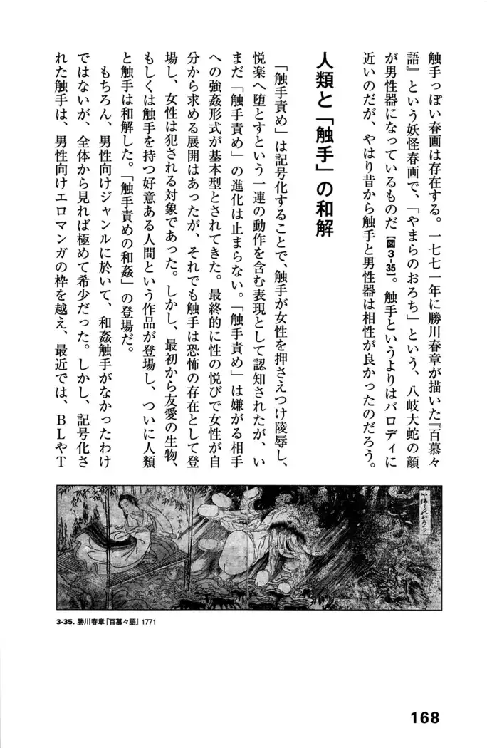 Ero Manga Hyogen Shi