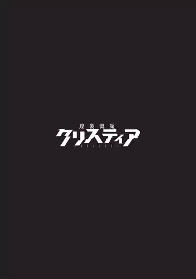 Kousou Senki Christia