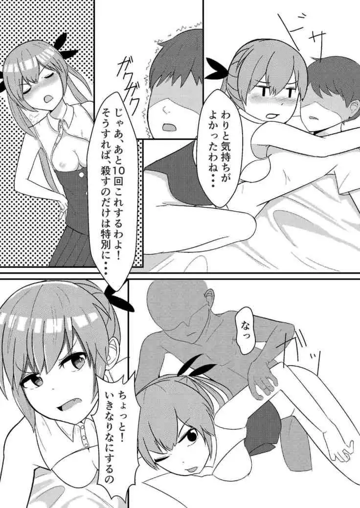 Oshikake Kyuuketsuki