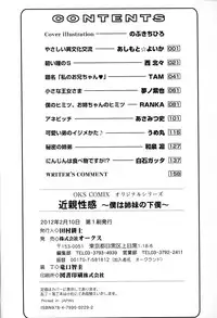 [Anthology] Kinshin Seikan ~Boku wa Shimai no Geboku~