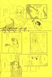 (C46) [Brilliant Rose (M. Sonoda)] Ecchi de Shuu (Akazukin Cha Cha)