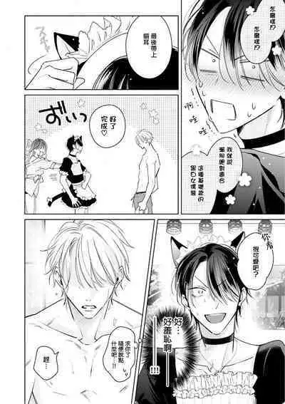 Densetsu no Yarichin VS Teppeki no Shiriana | 传说级炮王vs铁壁屁眼 恋人篇 Ch. 06-10