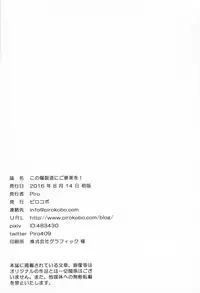 (C90) [Pirokobo (Piro)] Kono Bakuretsudou ni Gohoubi o! |為爆裂魔法獻上讚美!(Kono Subarashii Sekai ni Syukufuku o!)[Chinese][星光汉化组]