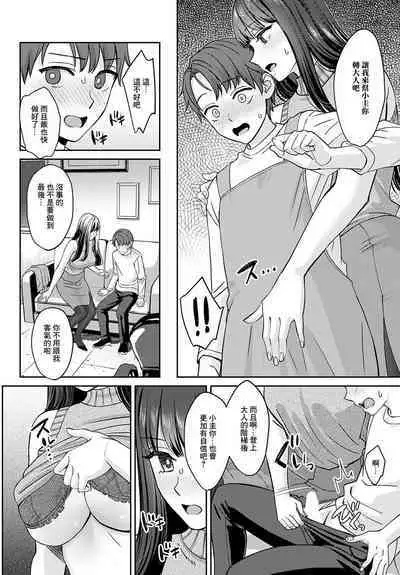 Tachikiru hodo ni, Koishikute Zenpen