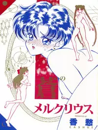 [Orihimeya (Cashue)] Aoi no Mercury (Bishoujo Senshi Sailor Moon)