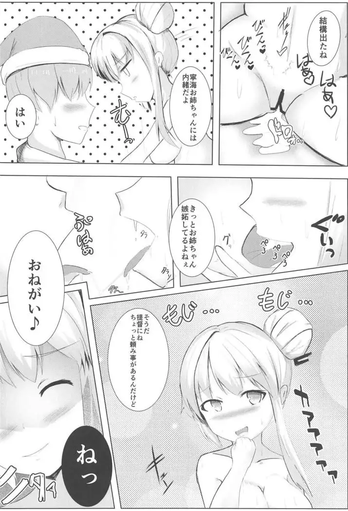 Muttsuri Ninghai Eroero Pinghai