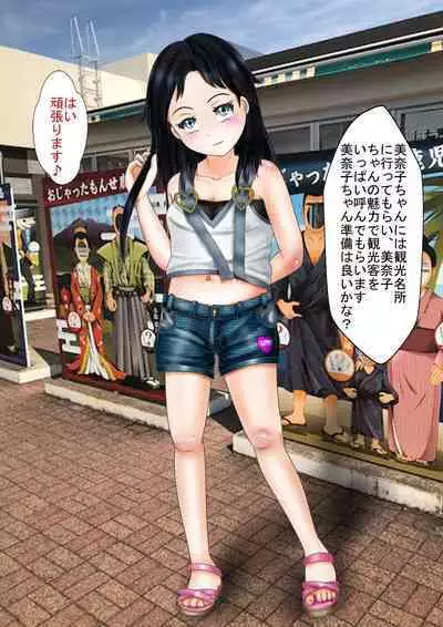 Junior Idol "Ura" Kankou Taishi