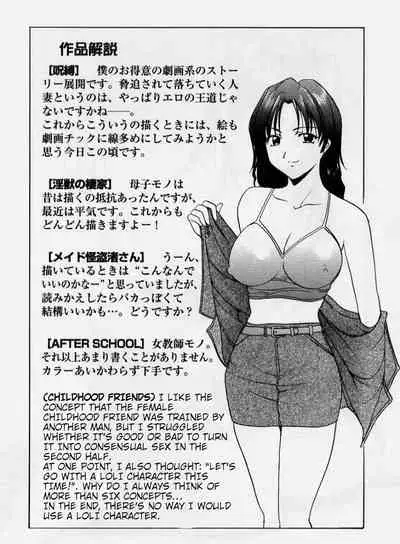 [Hoshino Ryuichi] Osananajimi | Childhood Friends (Inyokukansen) [English] [shaddy746]