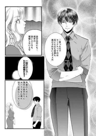 Shojosotsu Sex, Enchousen ~ Joushi no Aibu wa Ichiya ja Owaranai 1-2