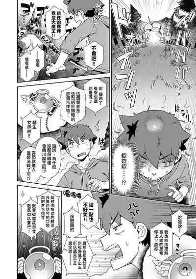 Maou-sama wa Nigerarenai | 魔王大人終究逃不了的 特裝版