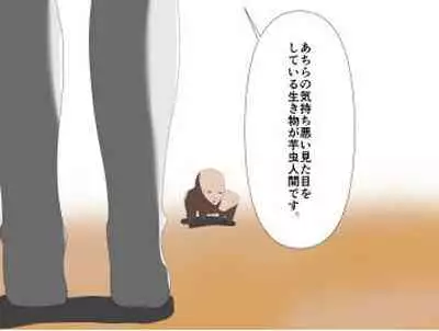 [エロい棒(M男同人作家)] 芋虫人間カフェ [Digital]