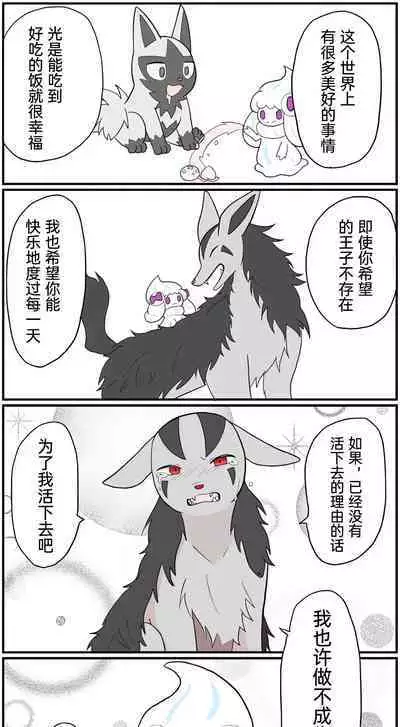 |宝可梦的故事(呜鸟木个人汉化组)