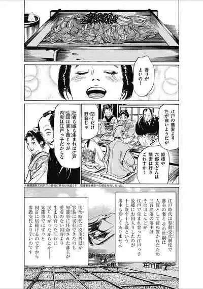 ひめごと 浮世艶草子