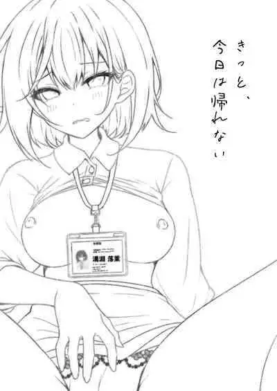 Kitto, Kyou wa Kaerenai