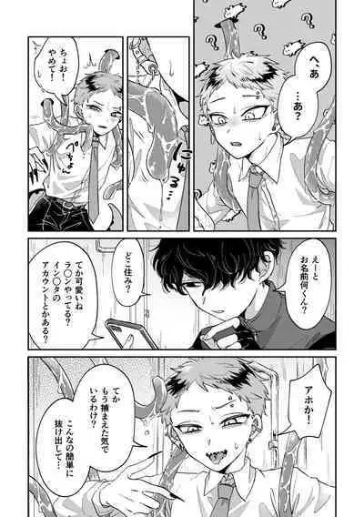 Warui kedo Kore Ero Manga nanda yo ne