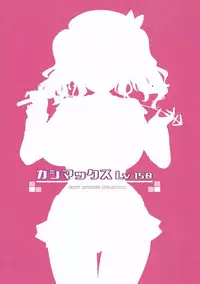 (COMIC1☆11) [Mujitan (Tsumugie)] Kashimax Lv. 150 (Kantai Collection -KanColle-)