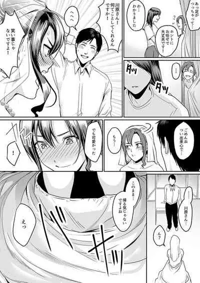 「朝までするけど…大丈夫？」～絶倫アラフォーの激しめエッチ！【合本版】 2